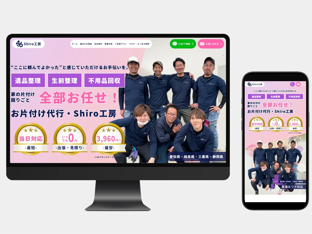 Shiro工房様