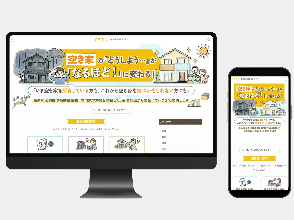 空き家活用株式会社様